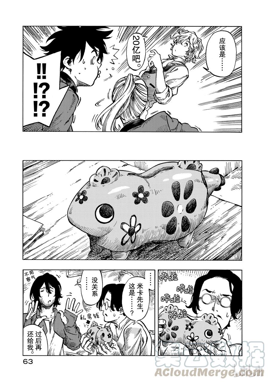 《空挺Dragons》19 奥勃洛卡斯卡号与布鲁诺·马辛加 第31页