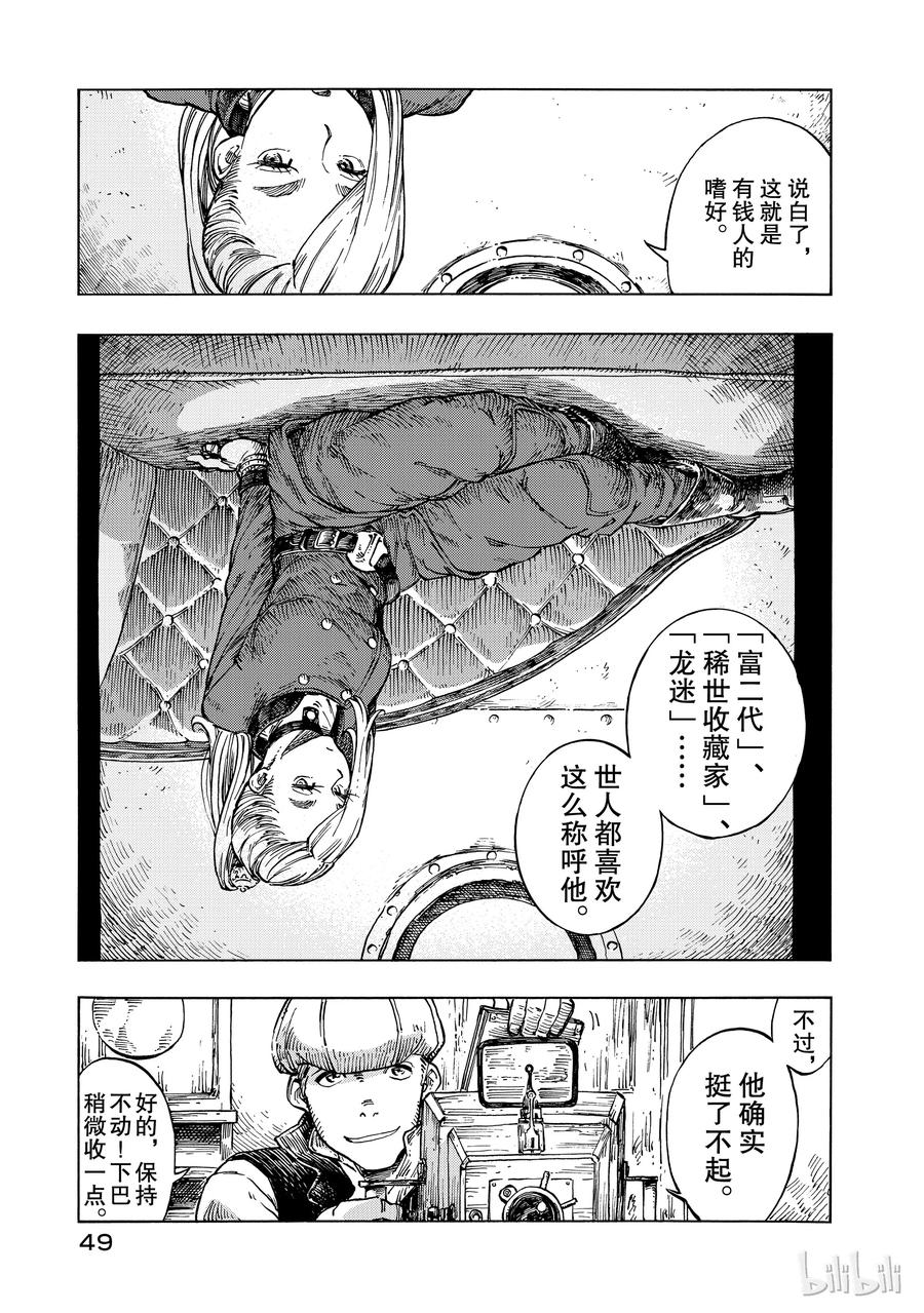 《空挺Dragons》19 奥勃洛卡斯卡号与布鲁诺·马辛加 第17页