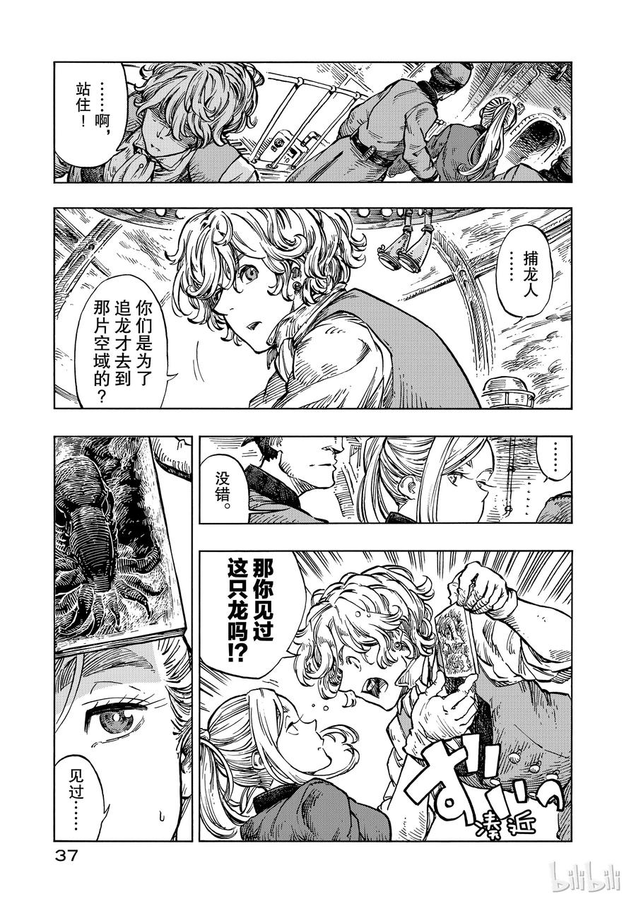 《空挺Dragons》19 奥勃洛卡斯卡号与布鲁诺·马辛加 第5页