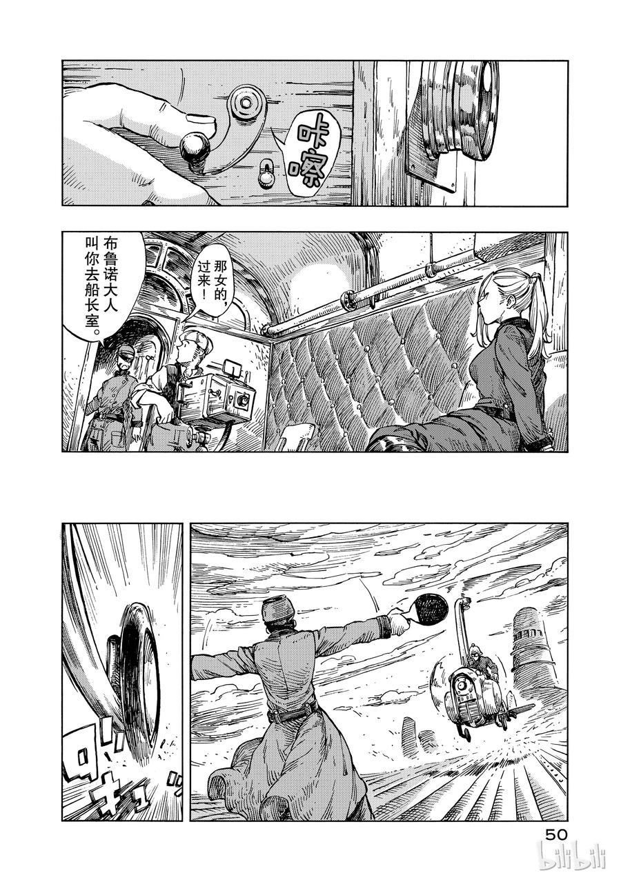 《空挺Dragons》19 奥勃洛卡斯卡号与布鲁诺·马辛加 第18页