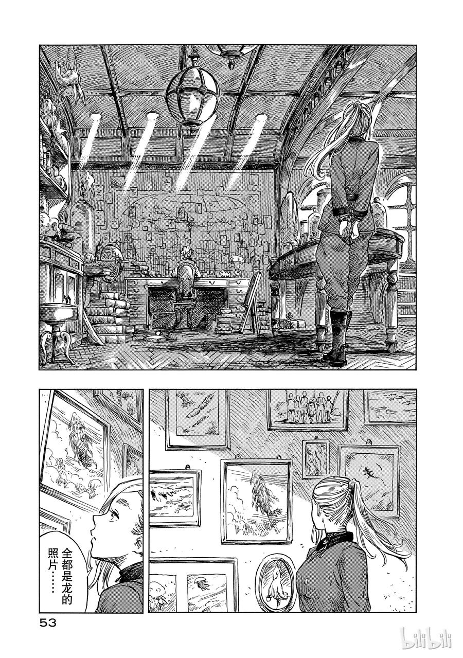 《空挺Dragons》19 奥勃洛卡斯卡号与布鲁诺·马辛加 第21页