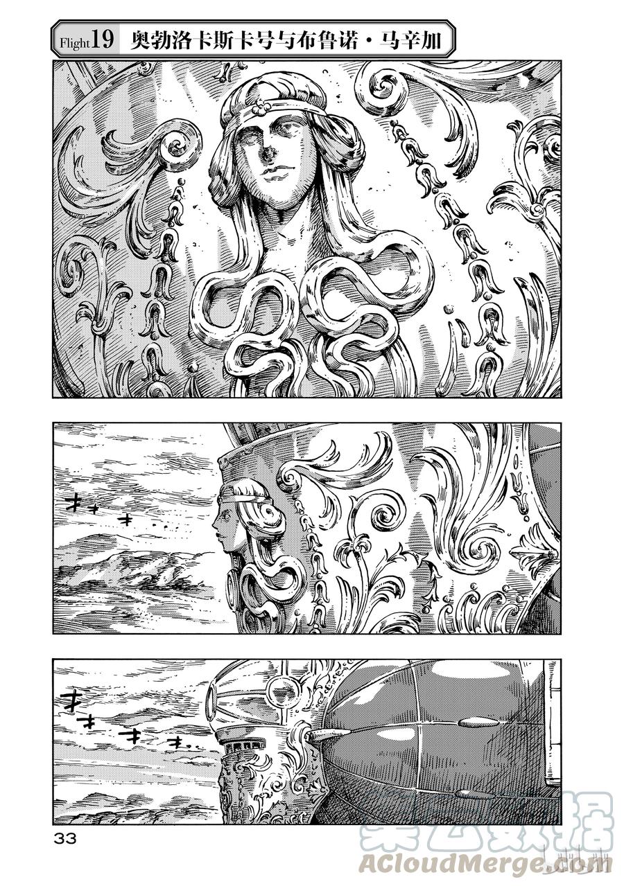 《空挺Dragons》19 奥勃洛卡斯卡号与布鲁诺·马辛加 第1页