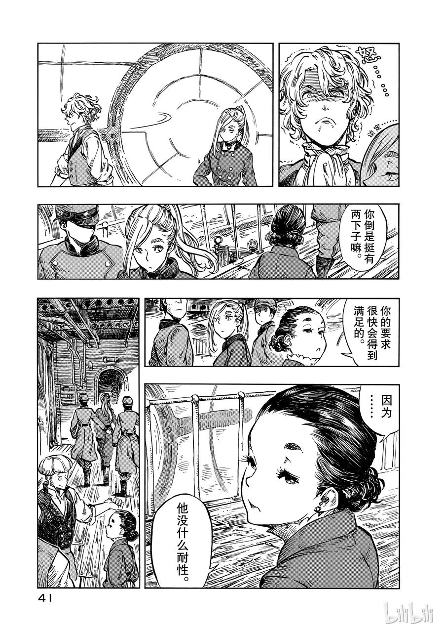 《空挺Dragons》19 奥勃洛卡斯卡号与布鲁诺·马辛加 第9页