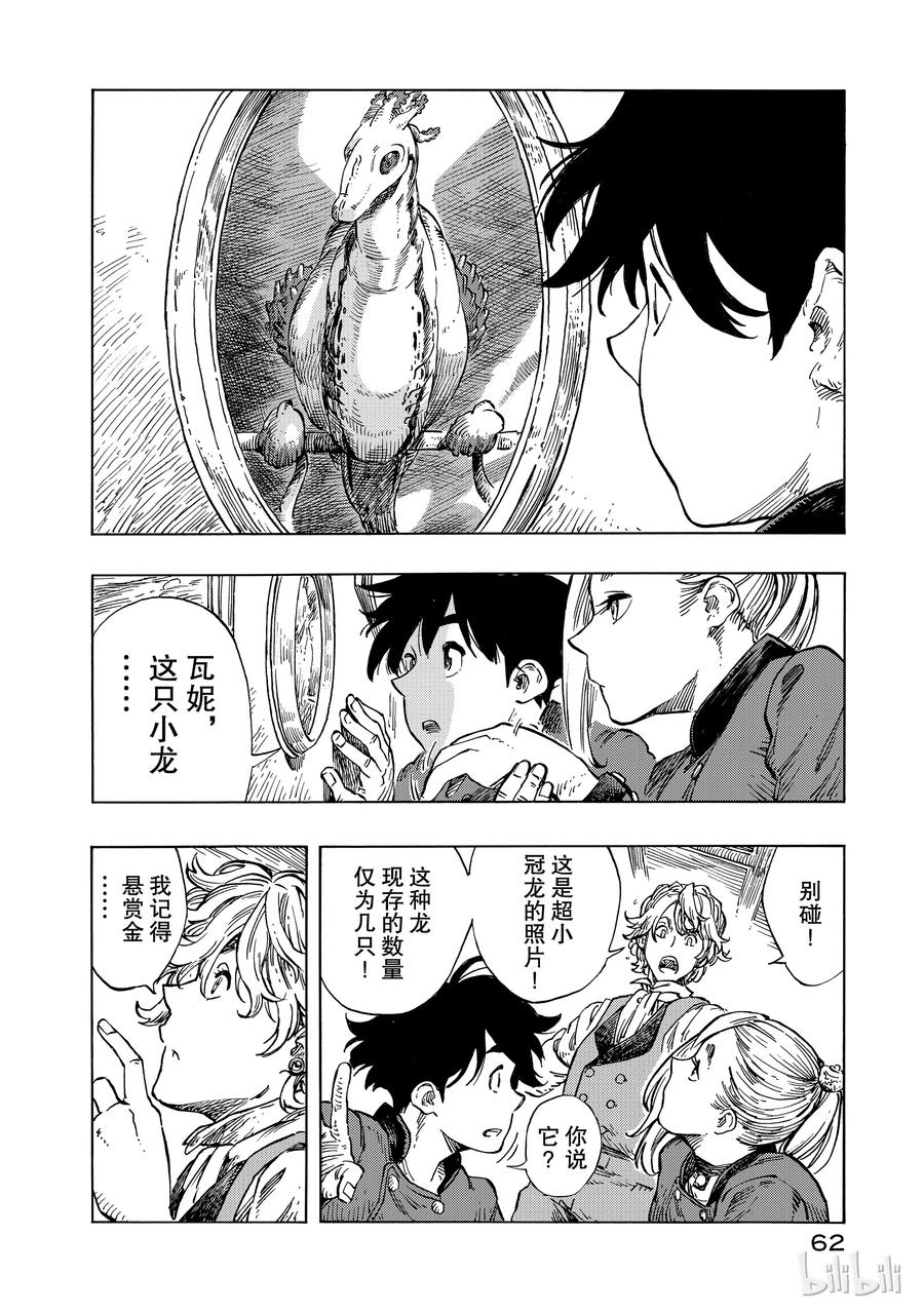 《空挺Dragons》19 奥勃洛卡斯卡号与布鲁诺·马辛加 第30页