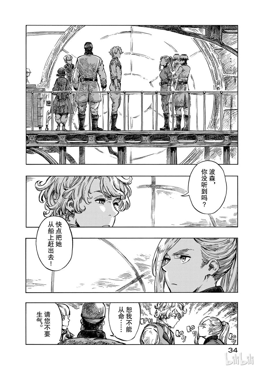 《空挺Dragons》19 奥勃洛卡斯卡号与布鲁诺·马辛加 第2页