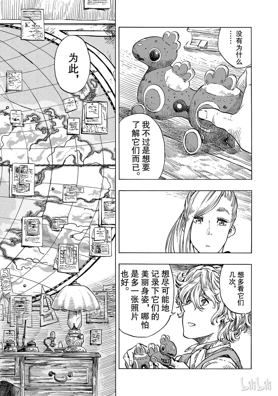 《空挺Dragons》19 奥勃洛卡斯卡号与布鲁诺·马辛加 第26页