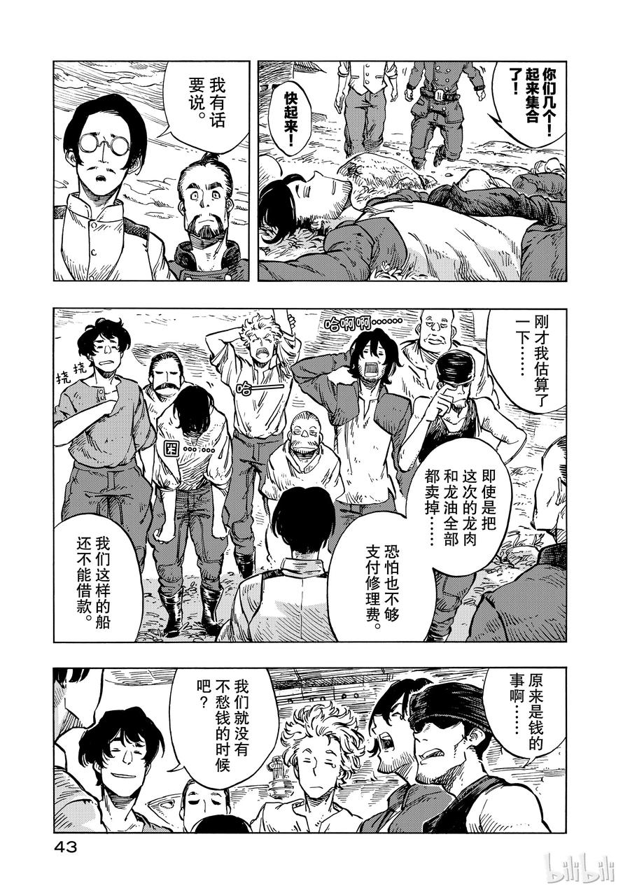 《空挺Dragons》19 奥勃洛卡斯卡号与布鲁诺·马辛加 第11页