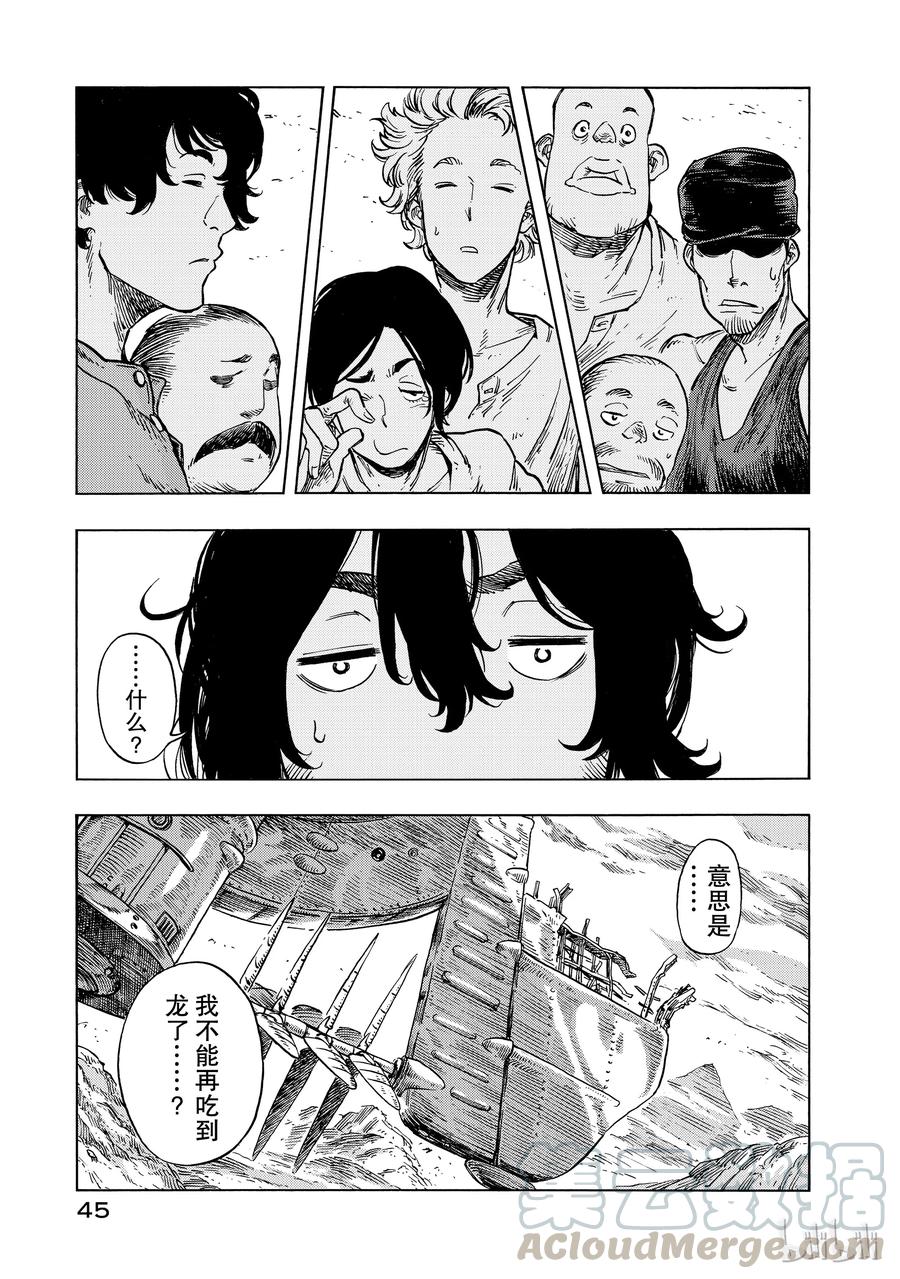 《空挺Dragons》19 奥勃洛卡斯卡号与布鲁诺·马辛加 第13页
