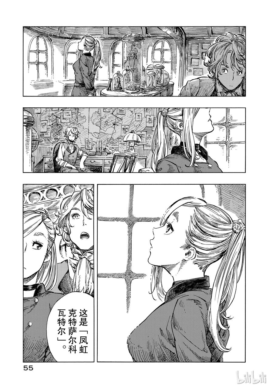 《空挺Dragons》19 奥勃洛卡斯卡号与布鲁诺·马辛加 第23页