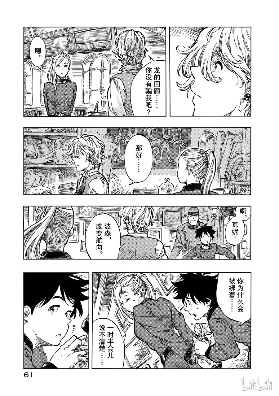 《空挺Dragons》19 奥勃洛卡斯卡号与布鲁诺·马辛加 第29页