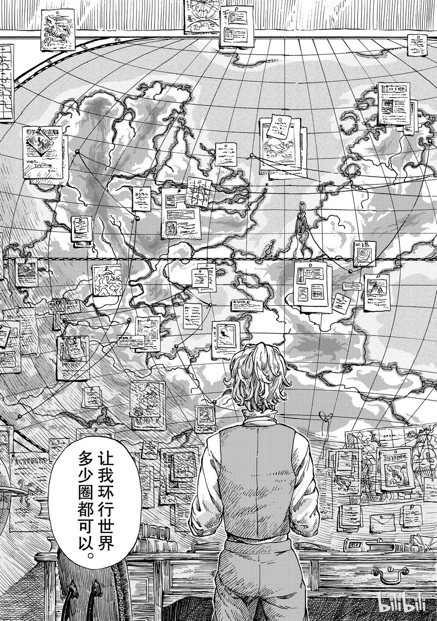 《空挺Dragons》19 奥勃洛卡斯卡号与布鲁诺·马辛加 第27页