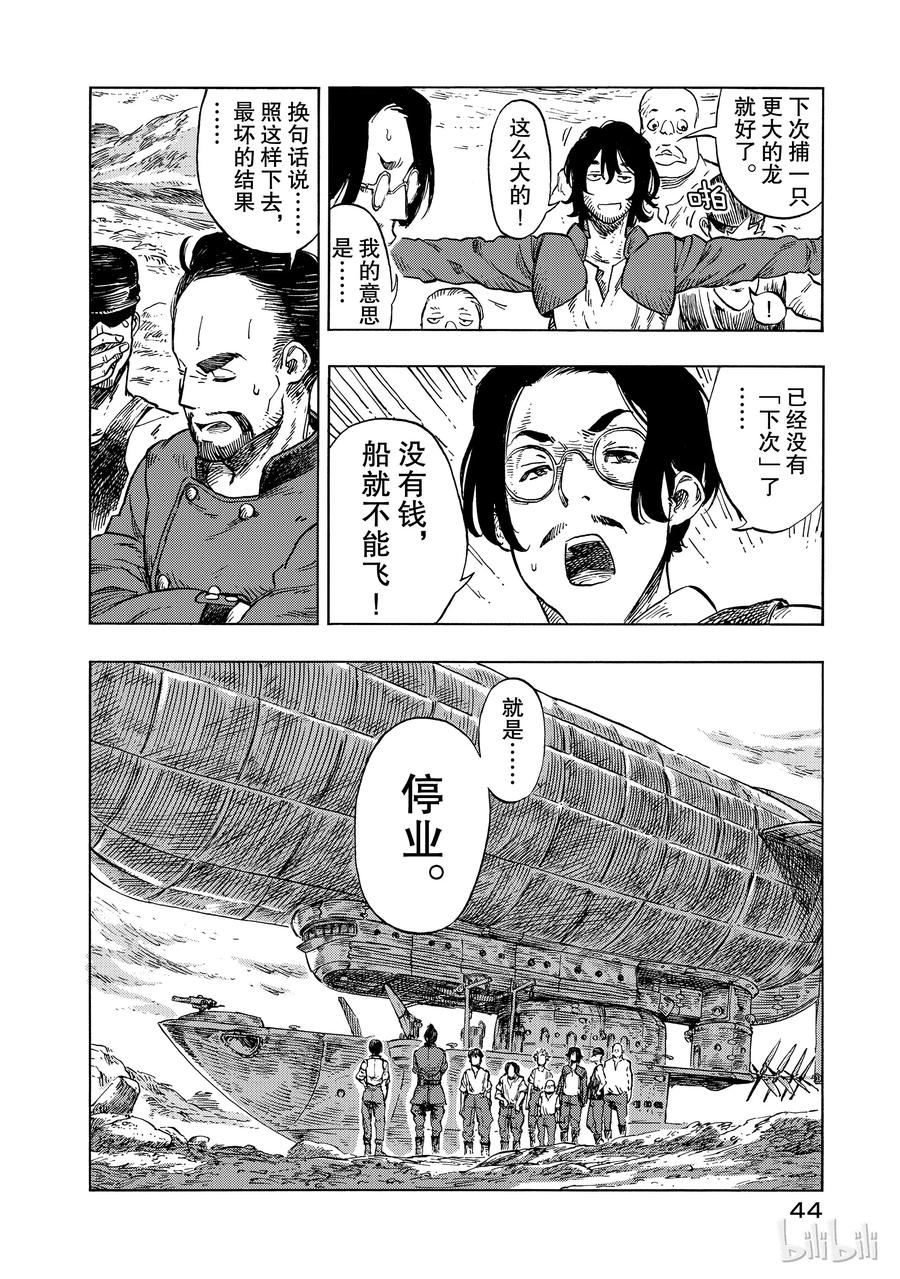 《空挺Dragons》19 奥勃洛卡斯卡号与布鲁诺·马辛加 第12页