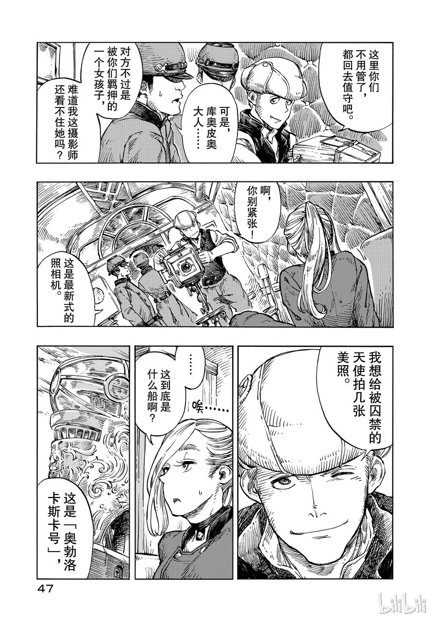 《空挺Dragons》19 奥勃洛卡斯卡号与布鲁诺·马辛加 第15页