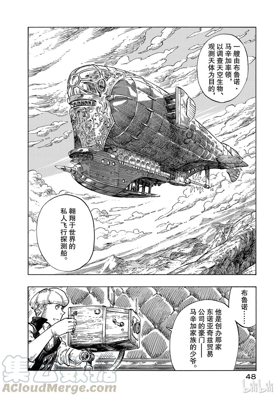 《空挺Dragons》19 奥勃洛卡斯卡号与布鲁诺·马辛加 第16页
