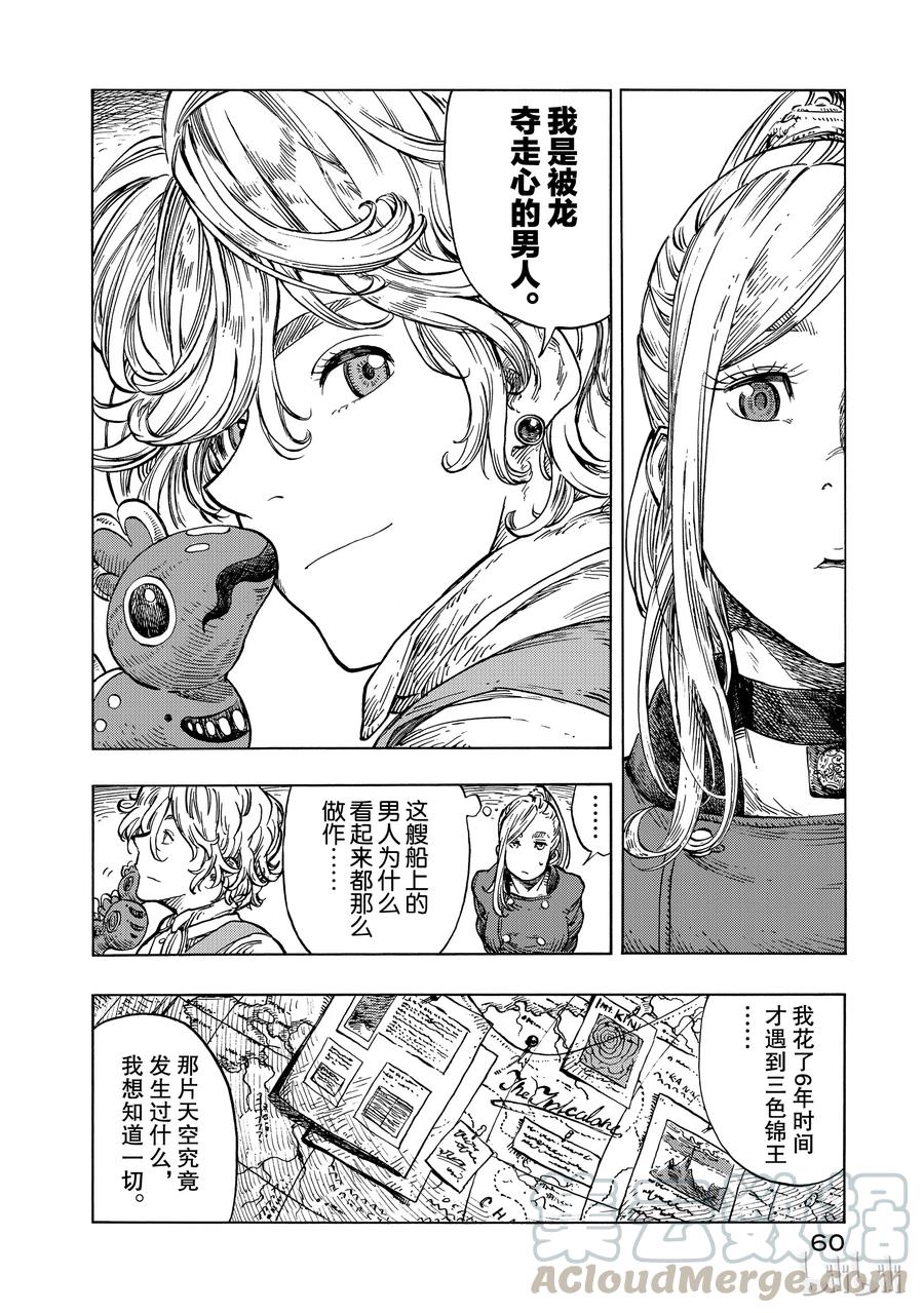 《空挺Dragons》19 奥勃洛卡斯卡号与布鲁诺·马辛加 第28页