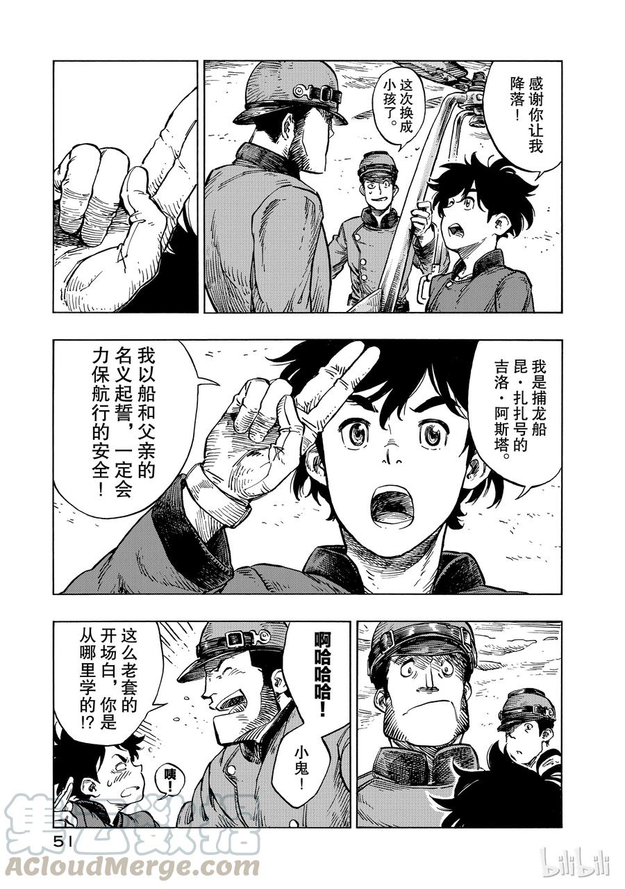 《空挺Dragons》19 奥勃洛卡斯卡号与布鲁诺·马辛加 第19页