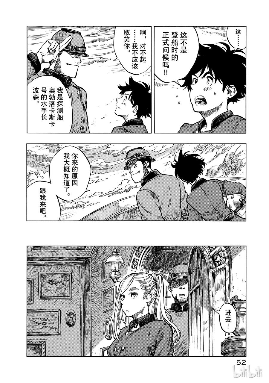 《空挺Dragons》19 奥勃洛卡斯卡号与布鲁诺·马辛加 第20页