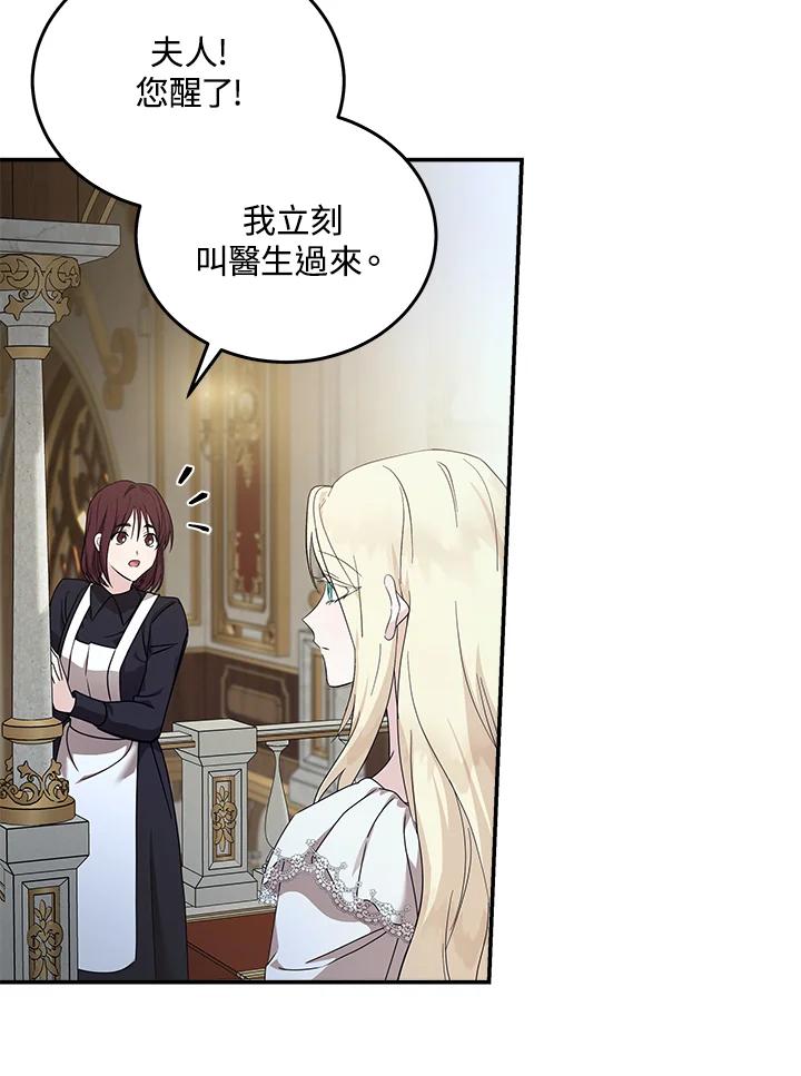 恶女的王座 第194话 第84页