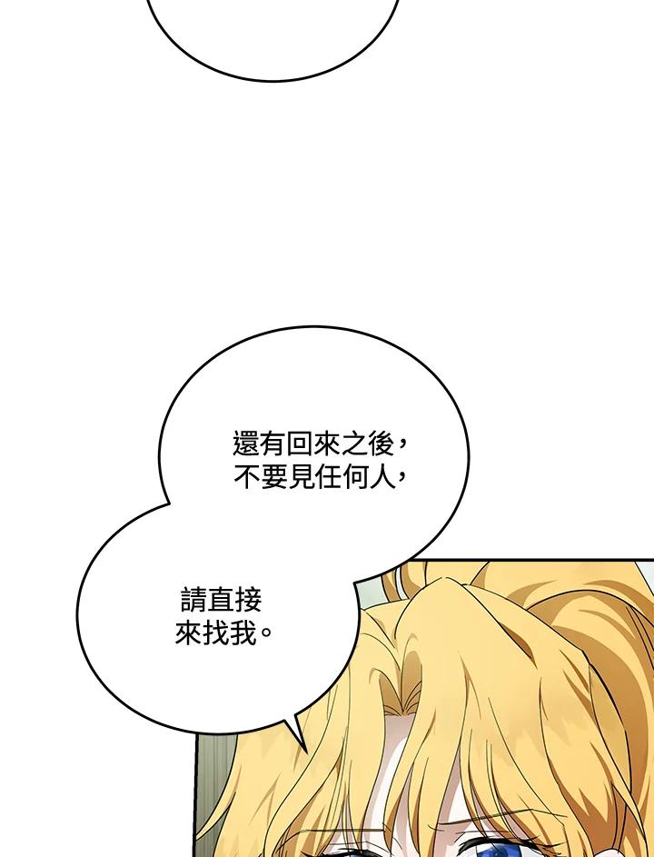 恶女的王座 第194话 第110页