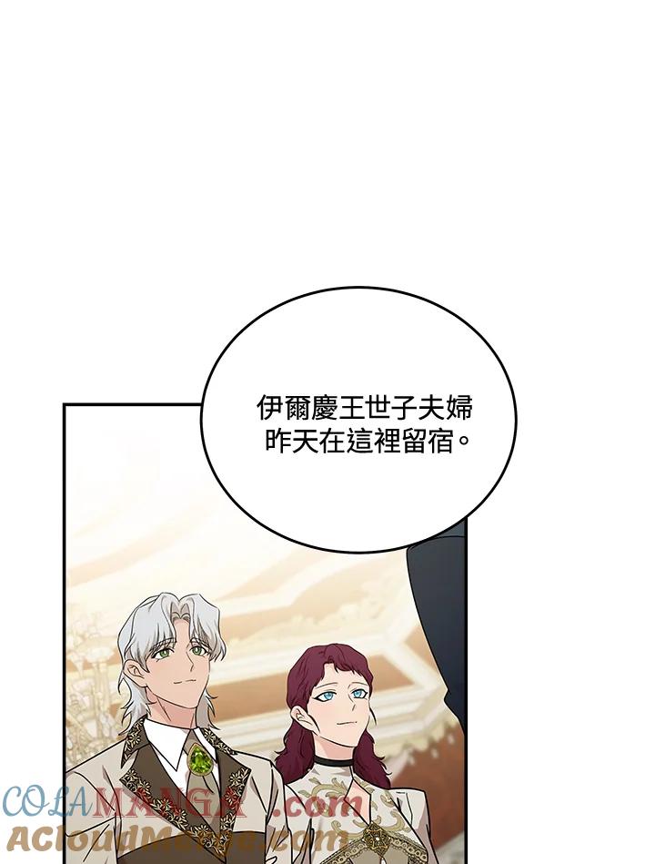 恶女的王座 第194话 第93页