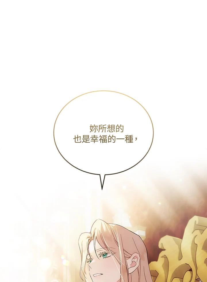 恶女的王座 第194话 第100页