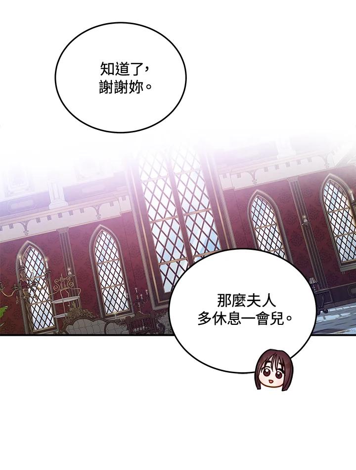 恶女的王座 第194话 第95页