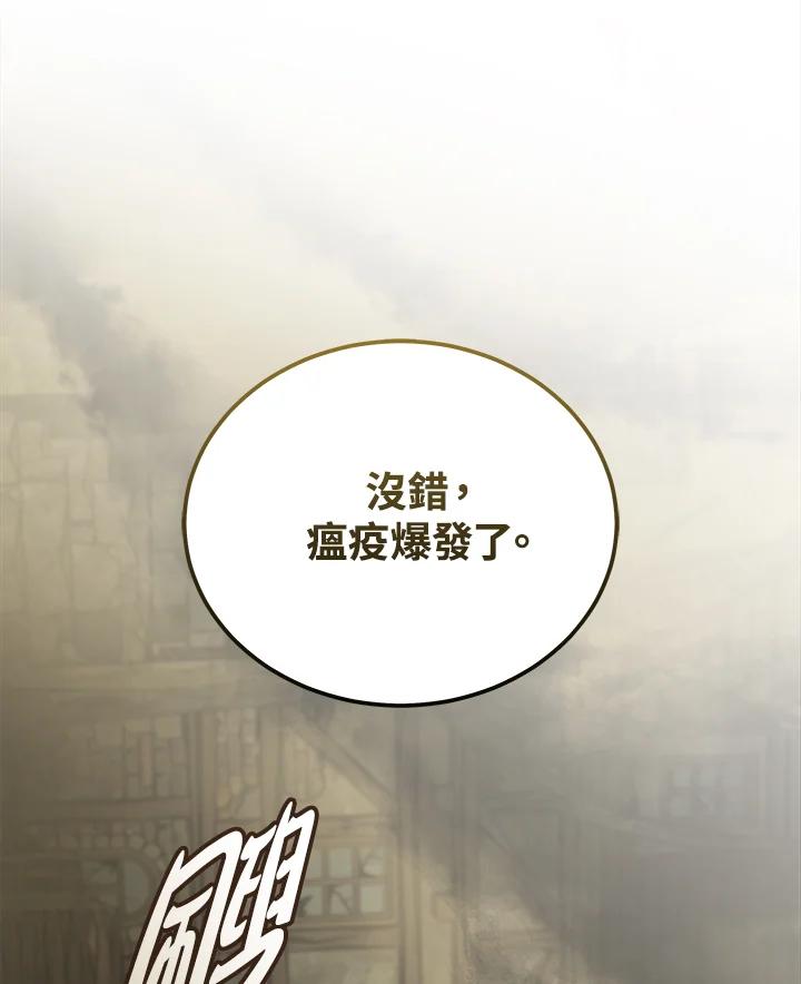 恶女的王座 第194话 第112页