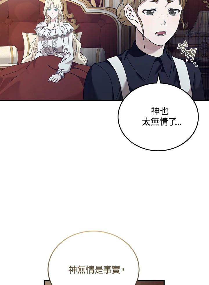 恶女的王座 第194话 第98页