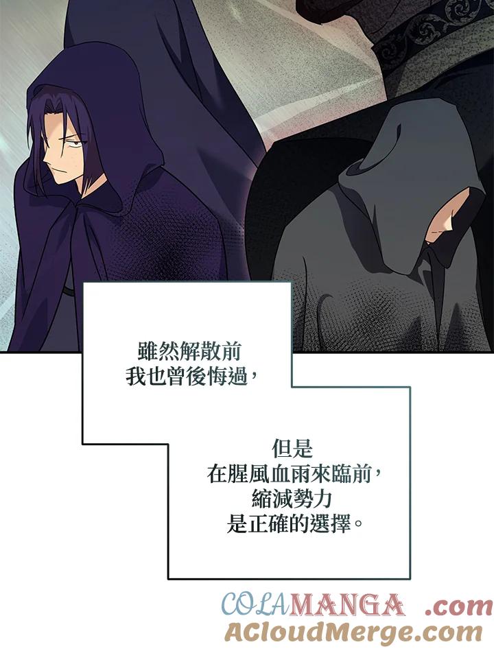 恶女的王座 第194话 第89页