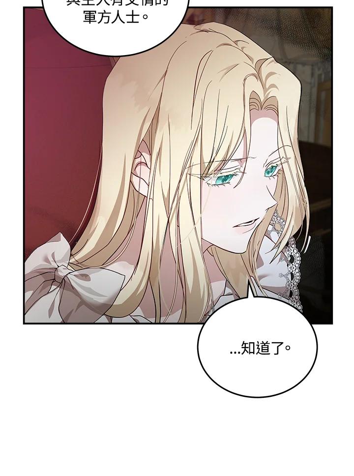 恶女的王座 第194话 第87页