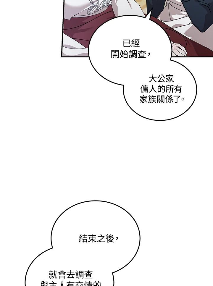 恶女的王座 第194话 第86页