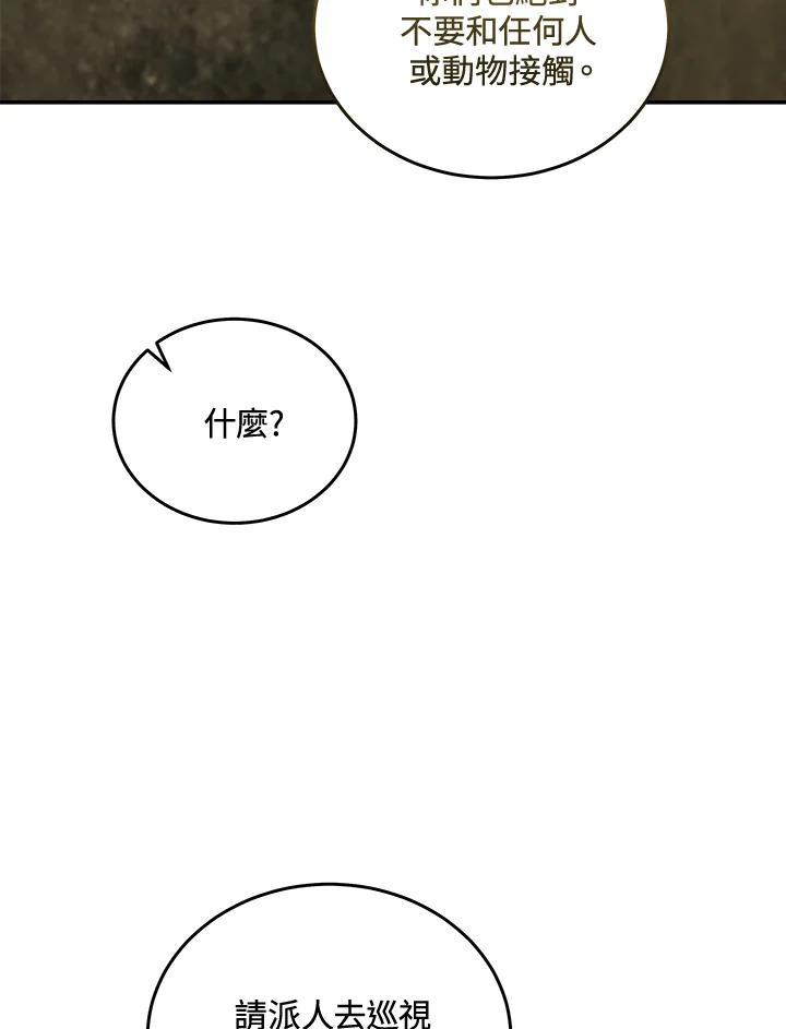 恶女的王座 第194话 第108页