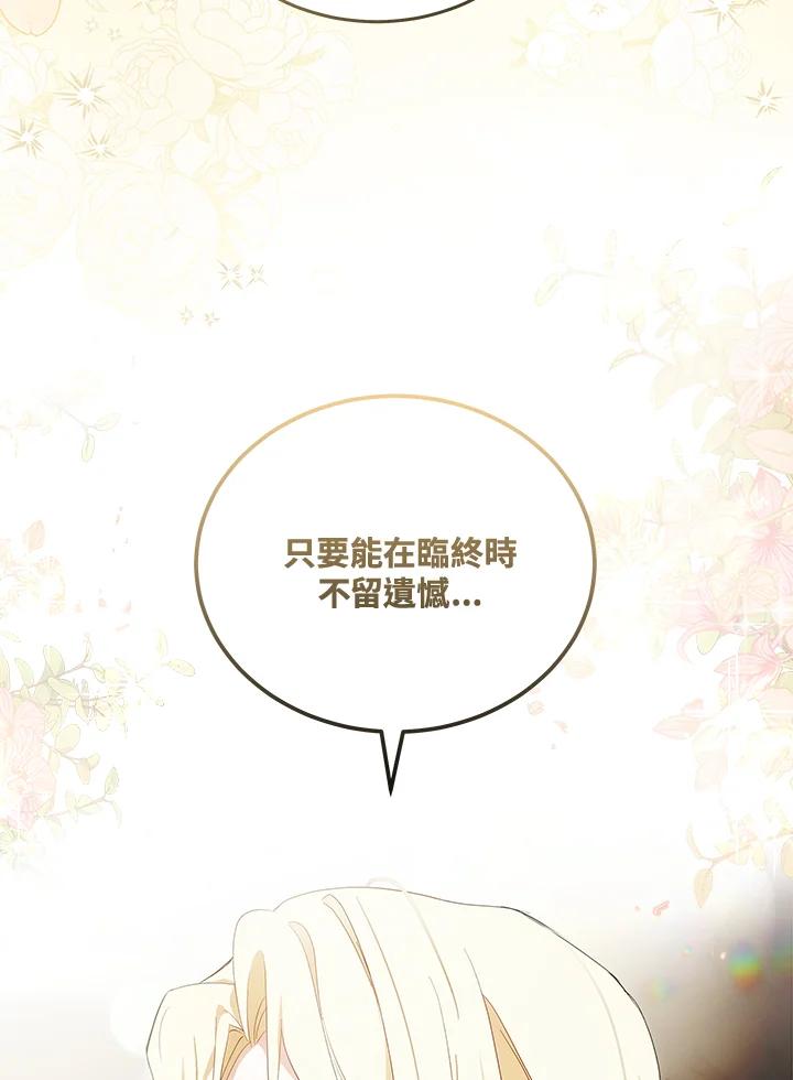 恶女的王座 第194话 第102页