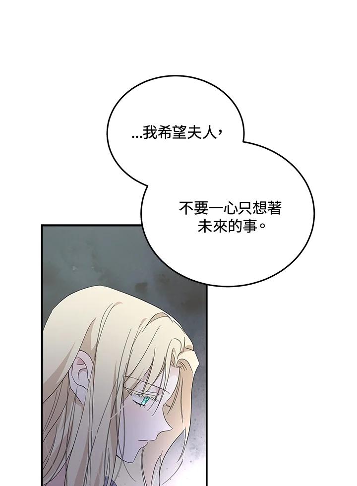 恶女的王座 第194话 第96页