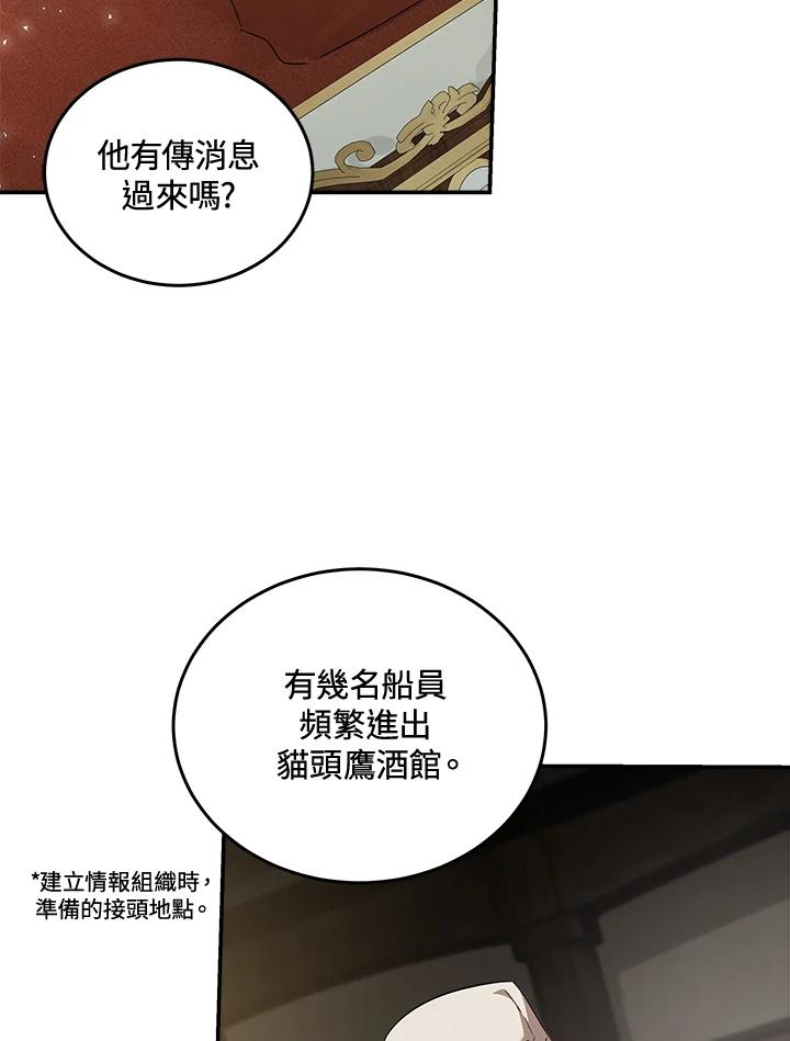 恶女的王座 第194话 第91页