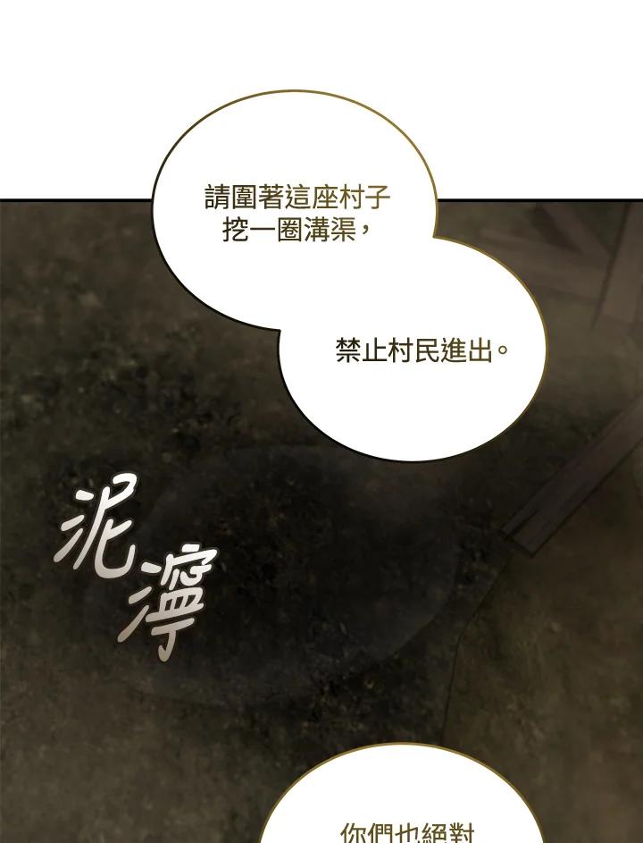 恶女的王座 第194话 第107页