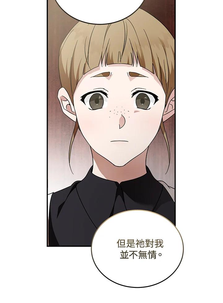 恶女的王座 第194话 第99页