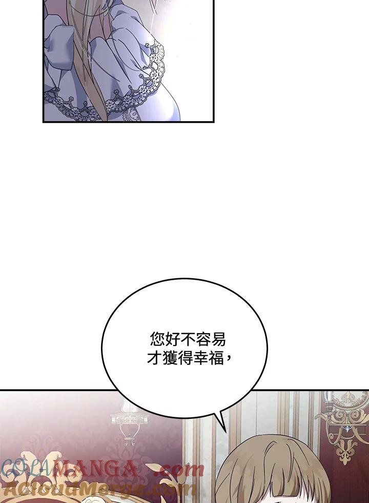 恶女的王座 第194话 第97页