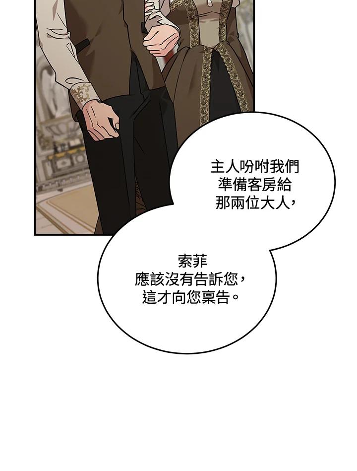 恶女的王座 第194话 第94页