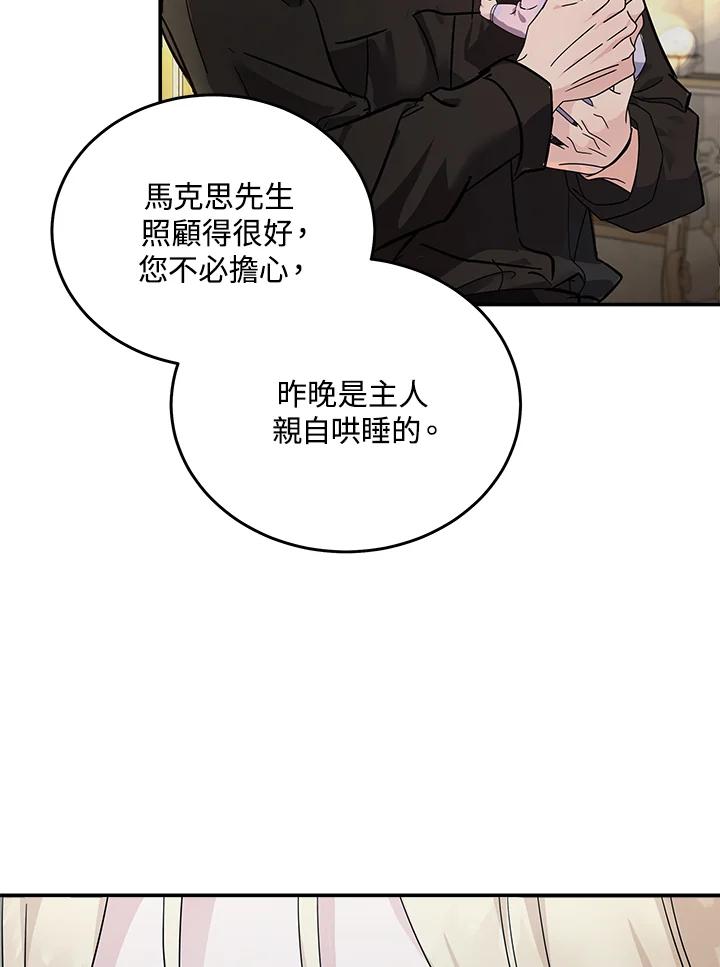 恶女的王座 第194话 第82页