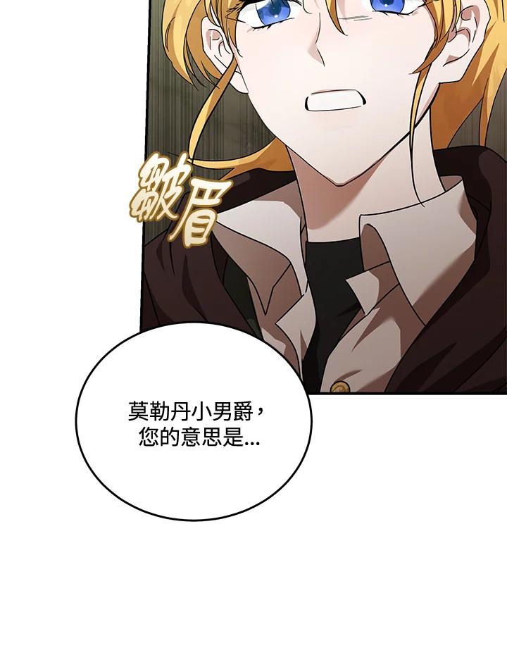 恶女的王座 第194话 第111页