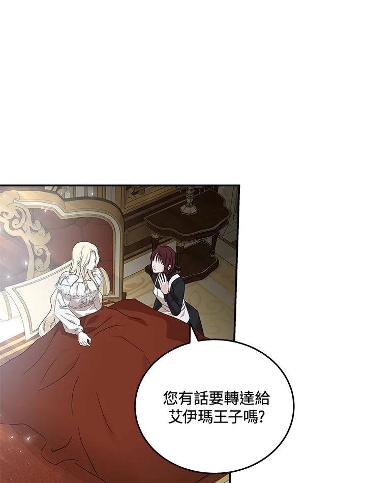恶女的王座 第194话 第90页
