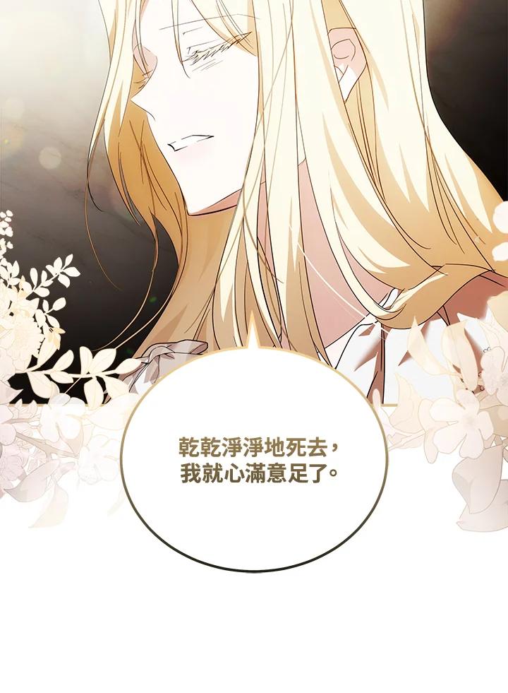 恶女的王座 第194话 第103页
