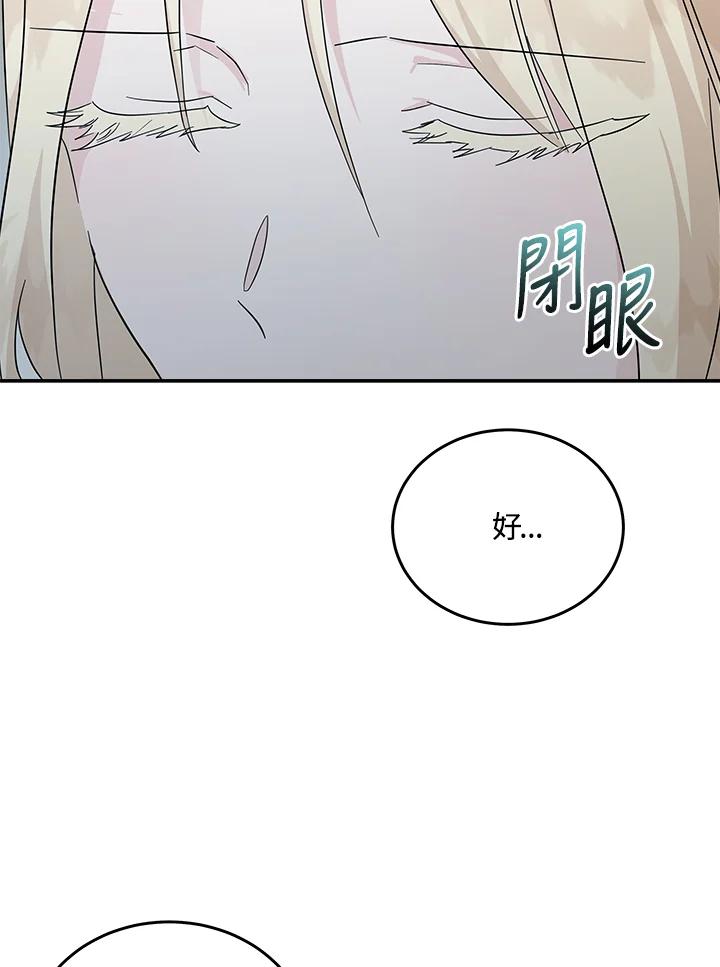 恶女的王座 第194话 第83页