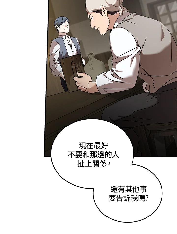 恶女的王座 第194话 第92页