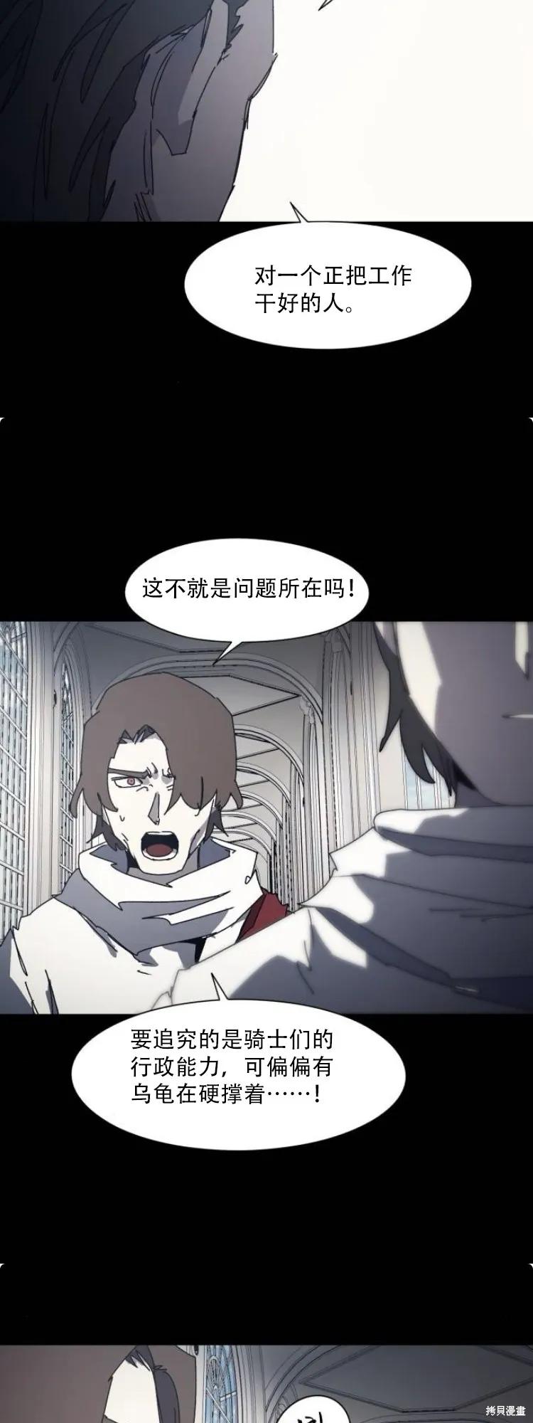 馀火骑士 - 第199话 - 第2张图