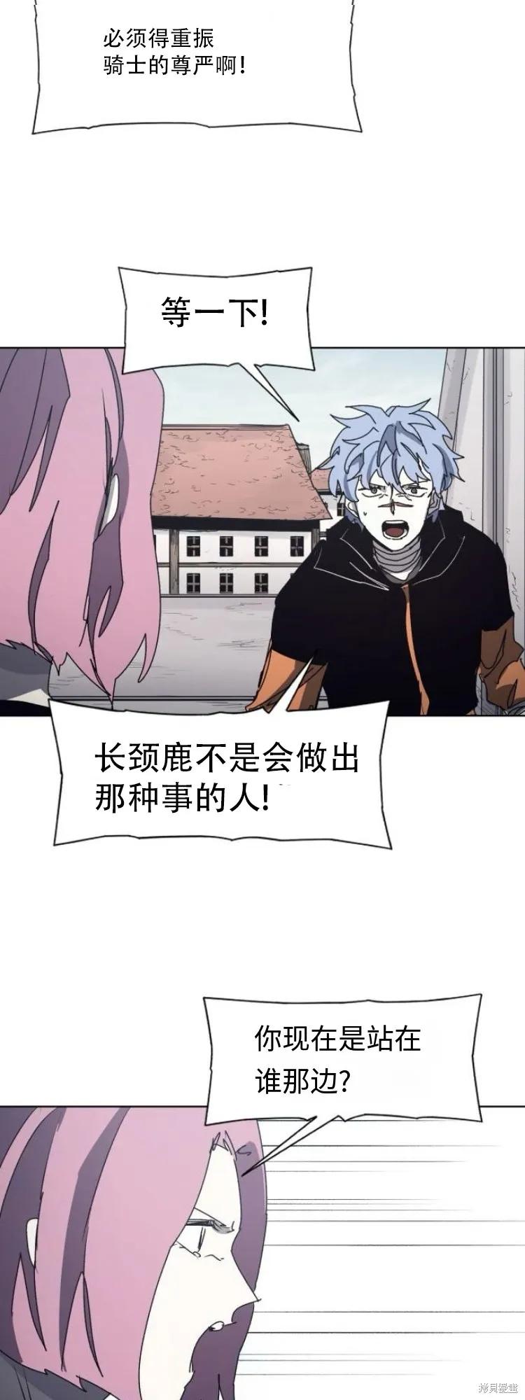 馀火骑士 - 第199话 - 第10张图