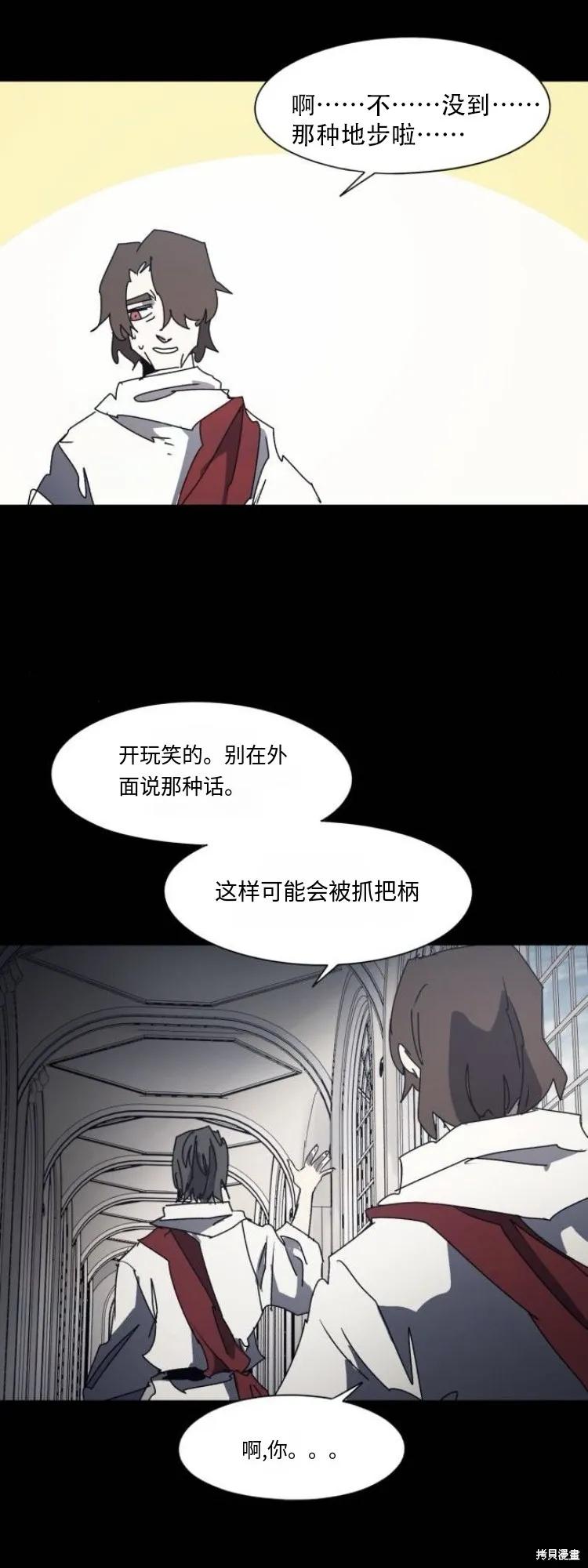 馀火骑士 - 第199话 - 第4张图