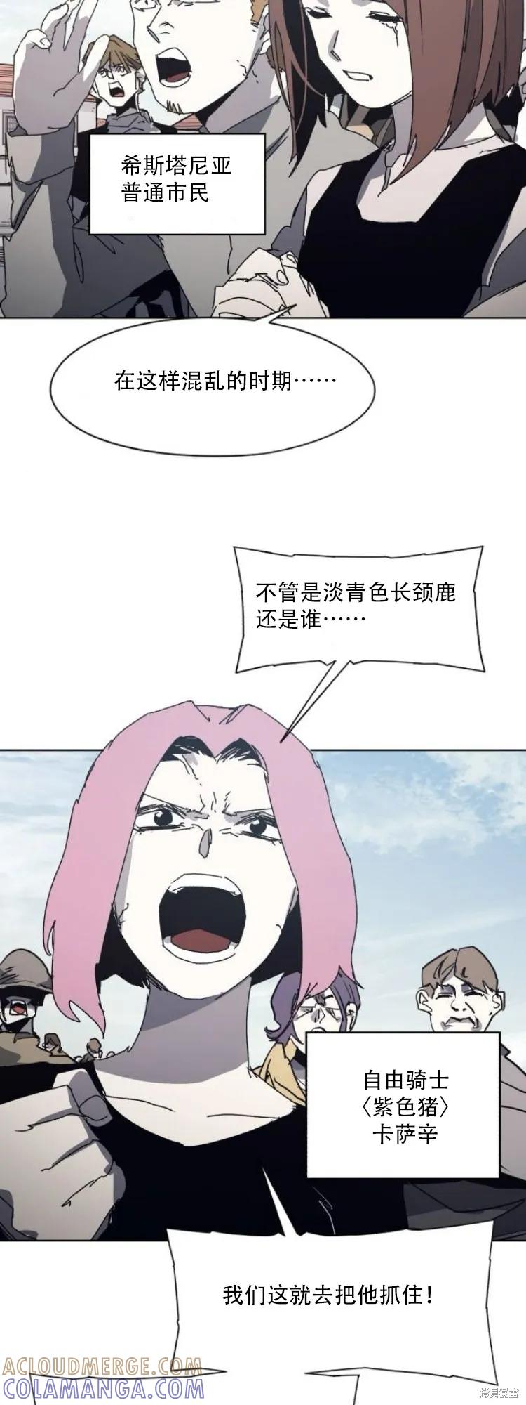 馀火骑士 - 第199话 - 第9张图