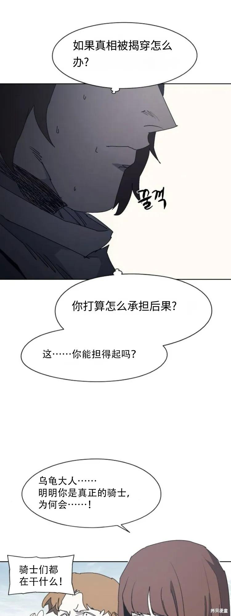 馀火骑士 - 第199话 - 第8张图